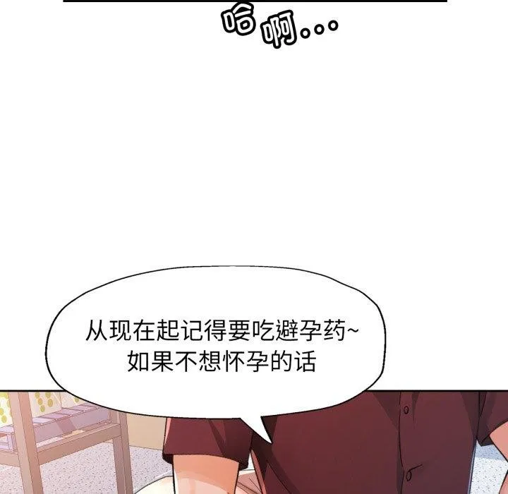 脱轨关系 - 第55話 - page 119