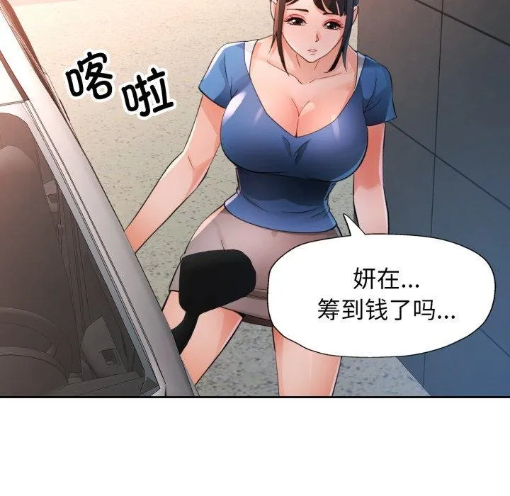 脱轨关系 - 第55話 - page 126