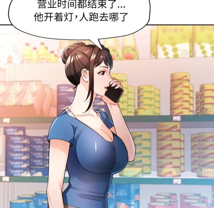 脱轨关系 - 第55話 - page 133