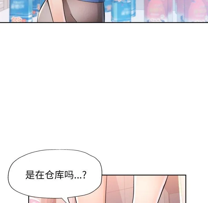脱轨关系 - 第55話 - page 134