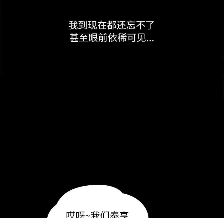 脱轨关系 - 第1话 - page 5