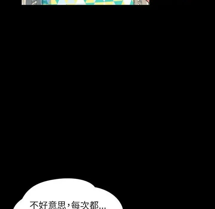 脱轨关系 - 第1话 - page 12