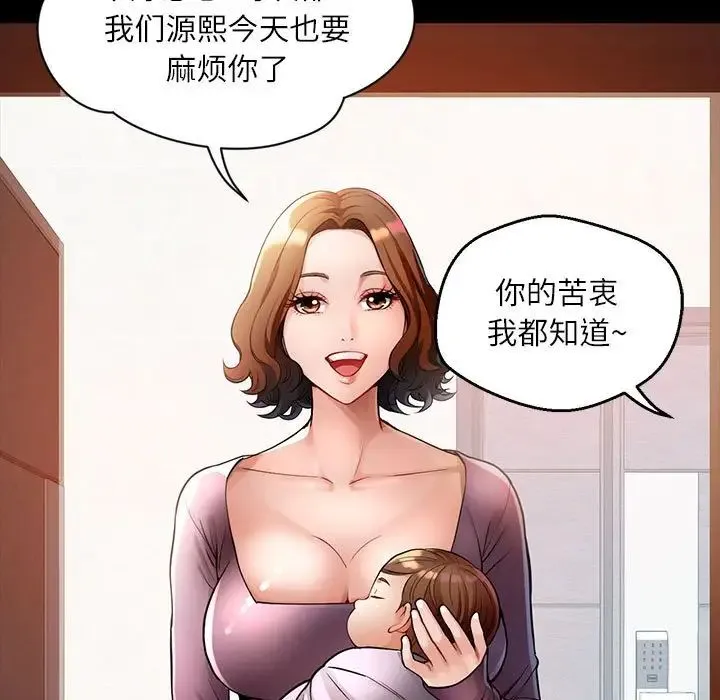 脱轨关系 - 第1话 - page 13