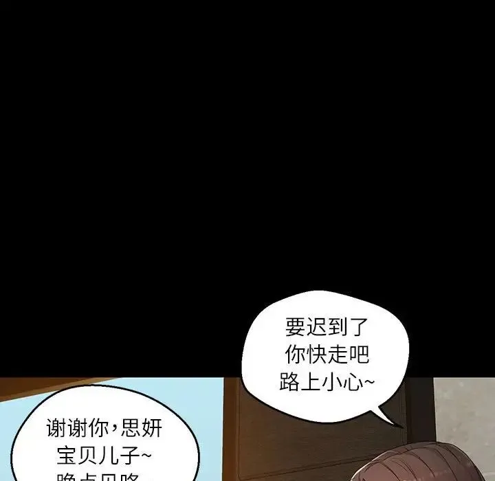 脱轨关系 - 第1话 - page 15
