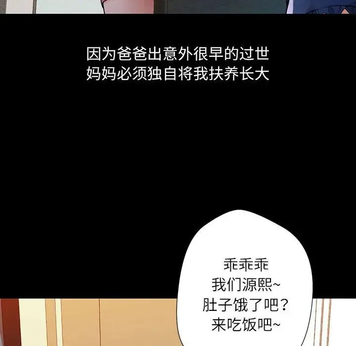 脱轨关系 - 第1话 - page 17