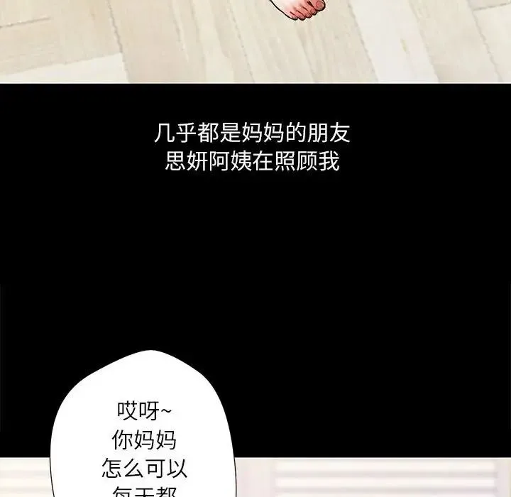 脱轨关系 - 第1话 - page 20