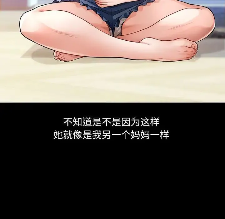 脱轨关系 - 第1话 - page 22