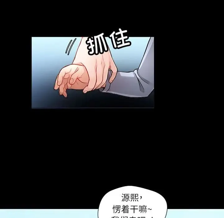 脱轨关系 - 第1话 - page 26