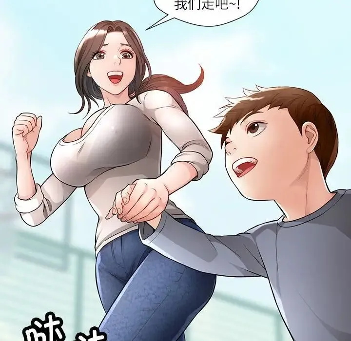 脱轨关系 - 第1话 - page 27