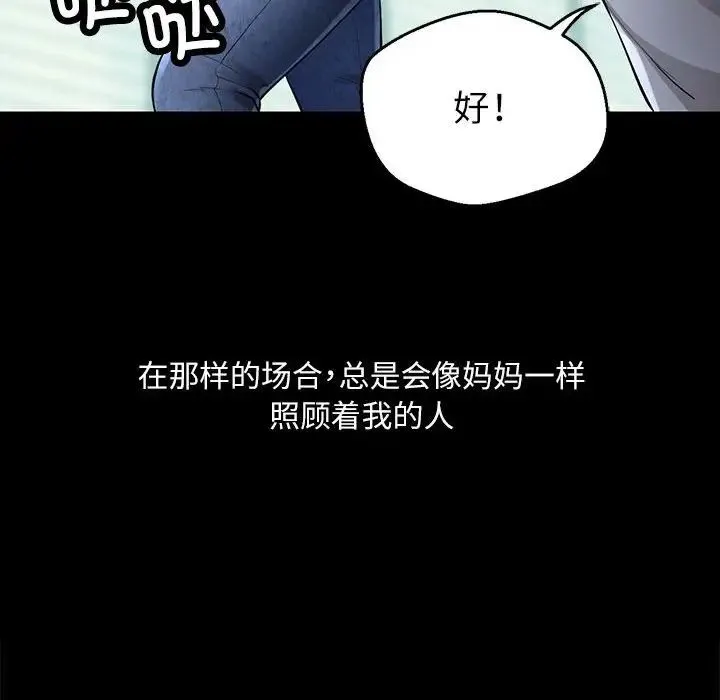 脱轨关系 - 第1话 - page 28