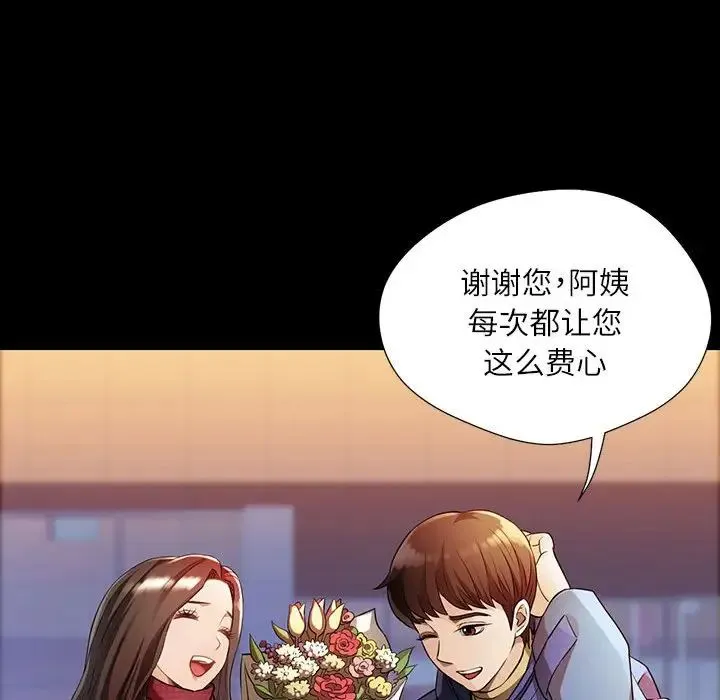 脱轨关系 - 第1话 - page 30