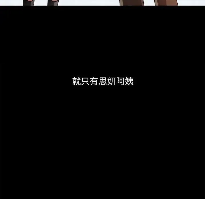 脱轨关系 - 第1话 - page 32