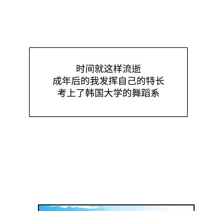 脱轨关系 - 第1话 - page 37