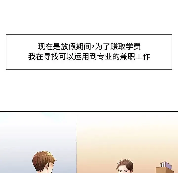 脱轨关系 - 第1话 - page 39
