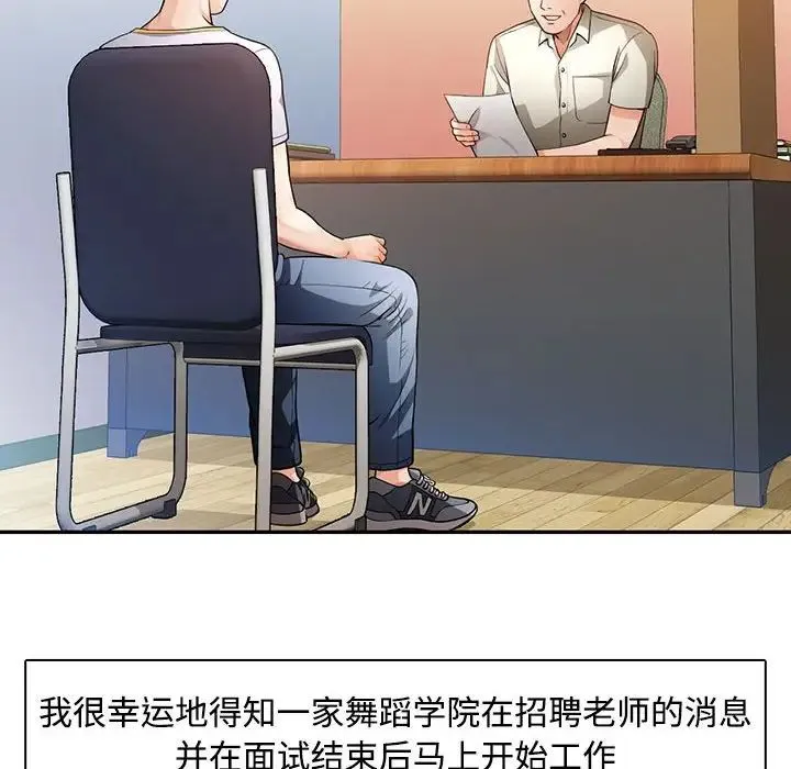 脱轨关系 - 第1话 - page 40