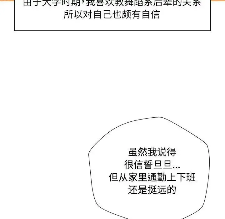 脱轨关系 - 第1话 - page 43