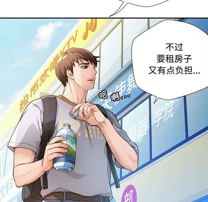 脱轨关系 - 第1话 - page 44