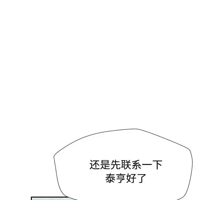 脱轨关系 - 第1话 - page 46