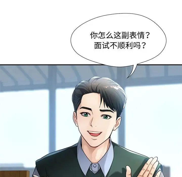 脱轨关系 - 第1话 - page 48