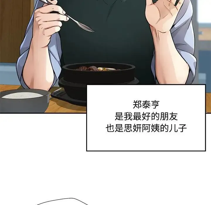 脱轨关系 - 第1话 - page 49