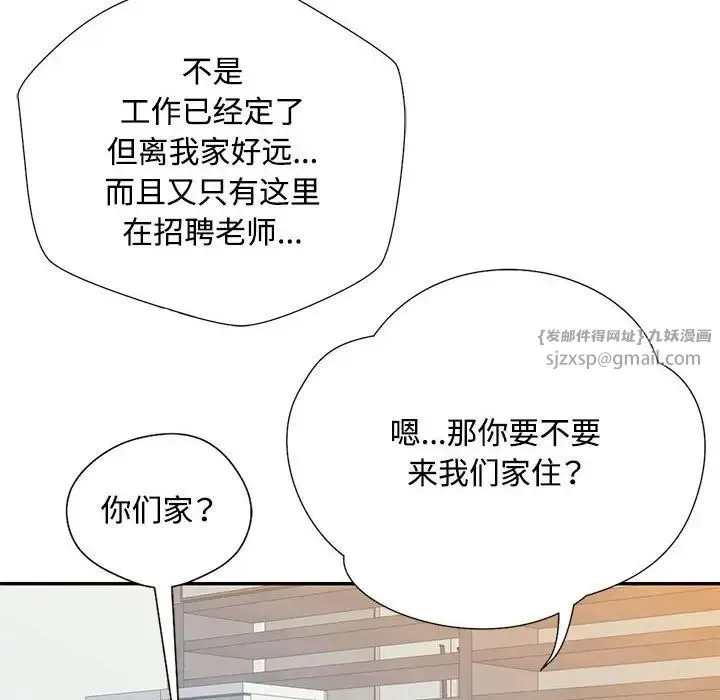 脱轨关系 - 第1话 - page 50