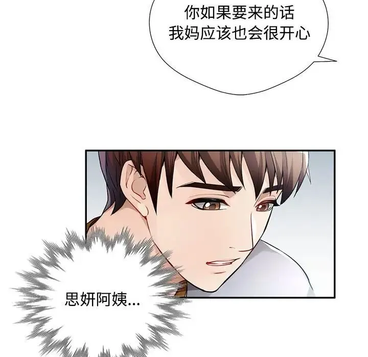 脱轨关系 - 第1话 - page 52