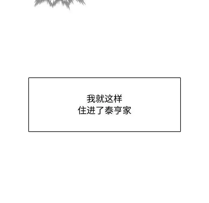 脱轨关系 - 第1话 - page 53