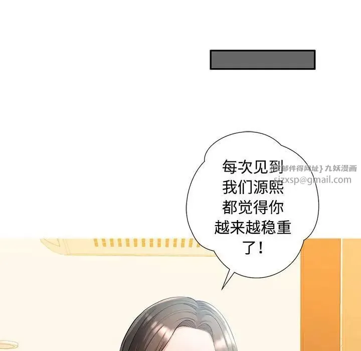 脱轨关系 - 第1话 - page 55