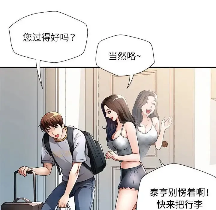 脱轨关系 - 第1话 - page 58