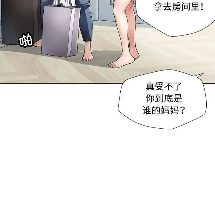 脱轨关系 - 第1话 - page 59