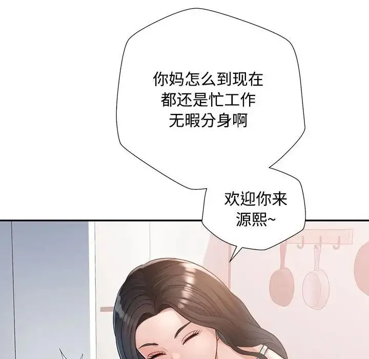 脱轨关系 - 第1话 - page 60