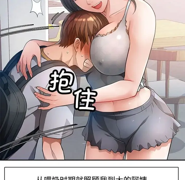 脱轨关系 - 第1话 - page 61