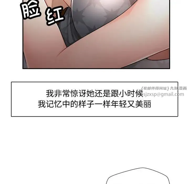 脱轨关系 - 第1话 - page 63