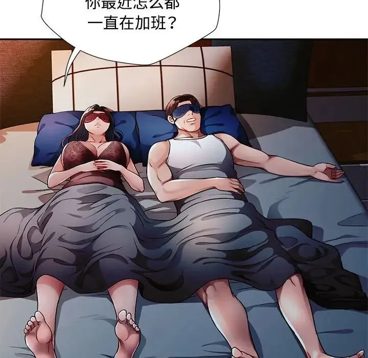 脱轨关系 - 第1话 - page 69