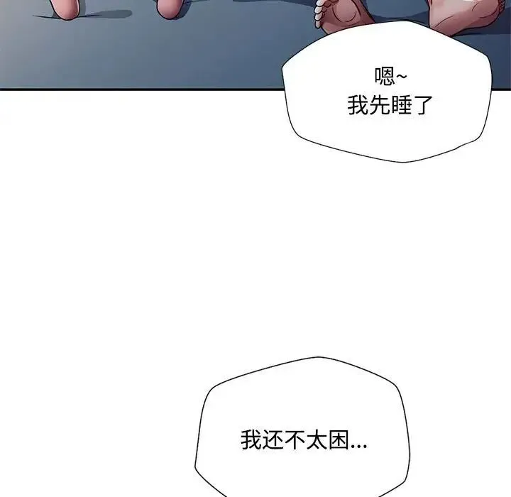脱轨关系 - 第1话 - page 70