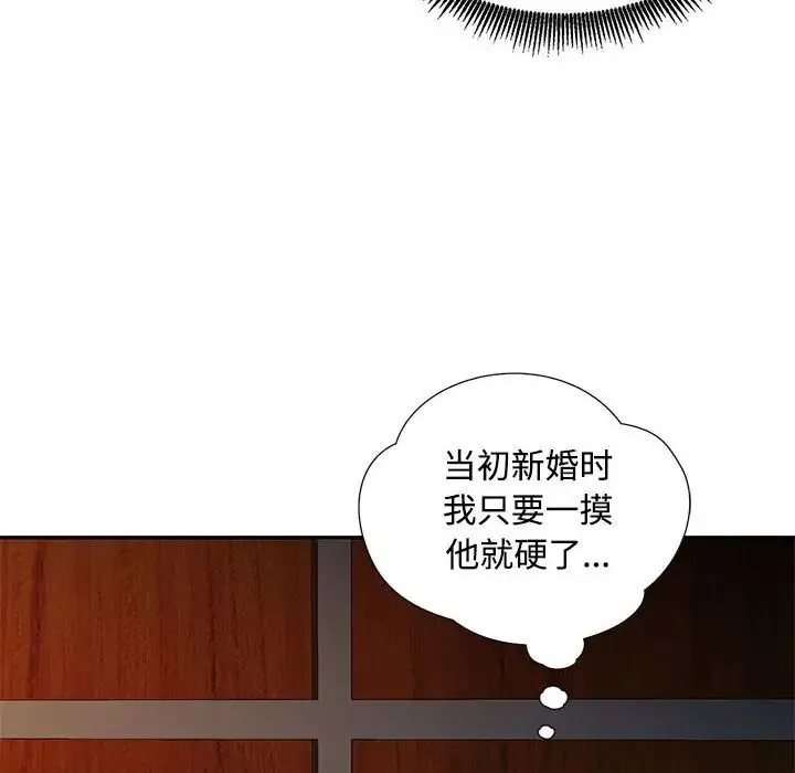 脱轨关系 - 第1话 - page 75