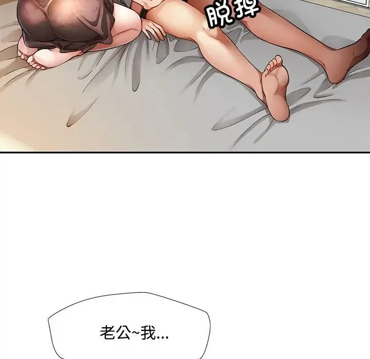 脱轨关系 - 第1话 - page 79
