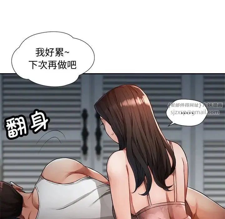 脱轨关系 - 第1话 - page 83