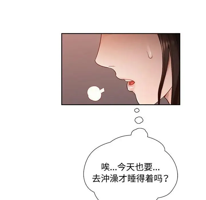 脱轨关系 - 第1话 - page 85