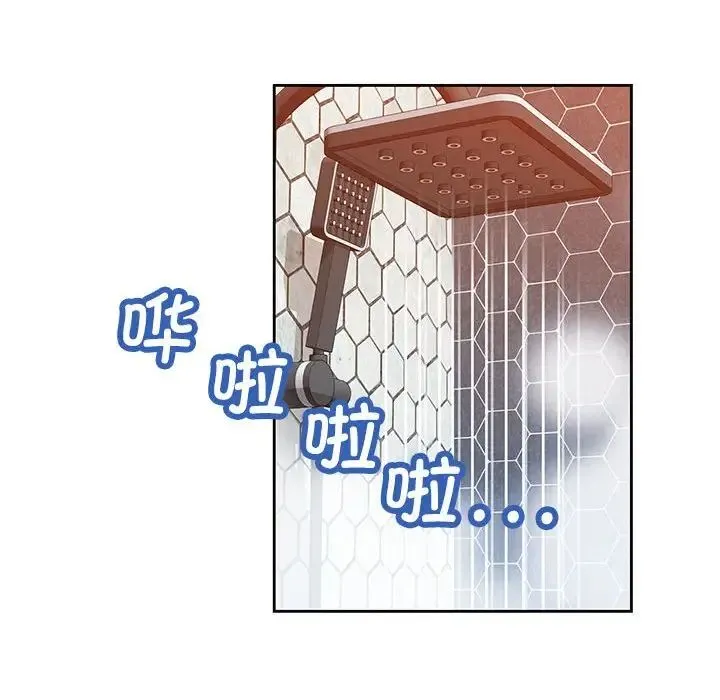 脱轨关系 - 第1话 - page 87