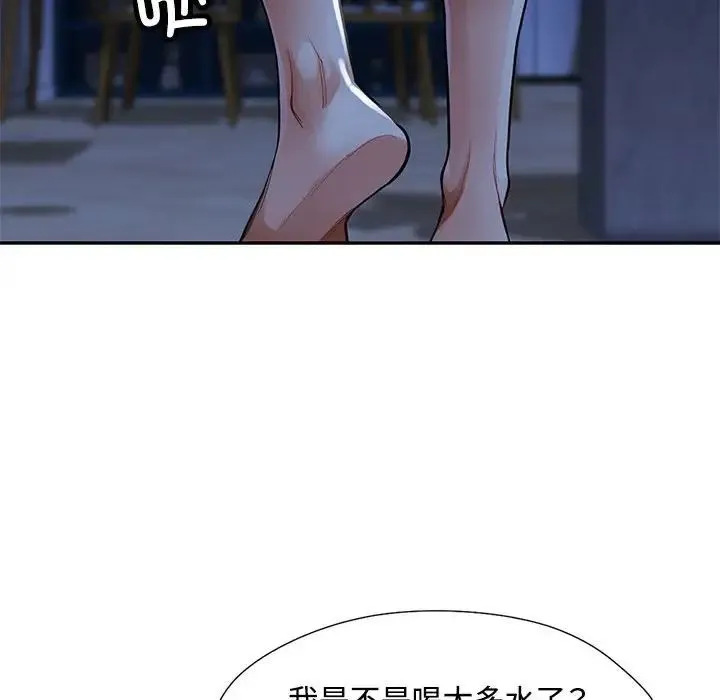 脱轨关系 - 第1话 - page 92