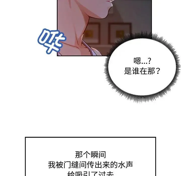 脱轨关系 - 第1话 - page 95