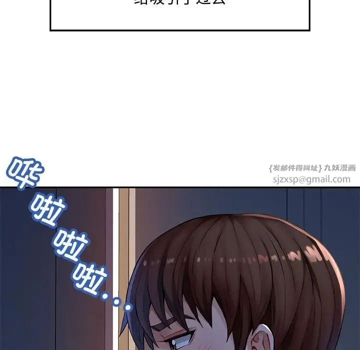 脱轨关系 - 第1话 - page 96