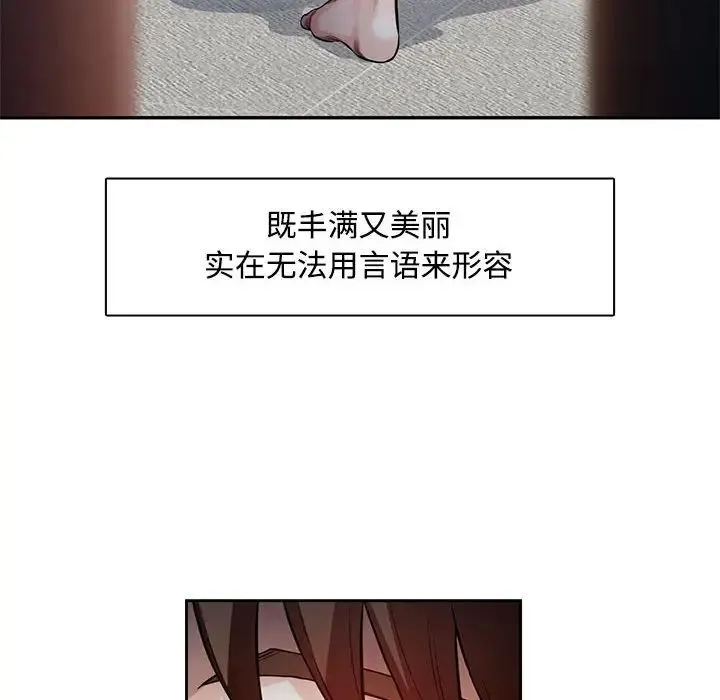 脱轨关系 - 第1话 - page 101