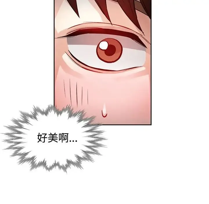 脱轨关系 - 第1话 - page 102