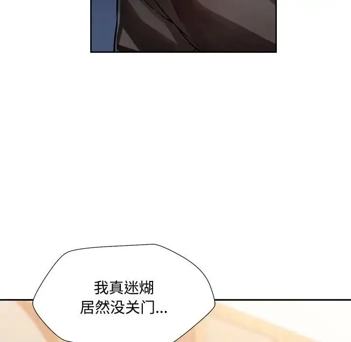 脱轨关系 - 第1话 - page 104