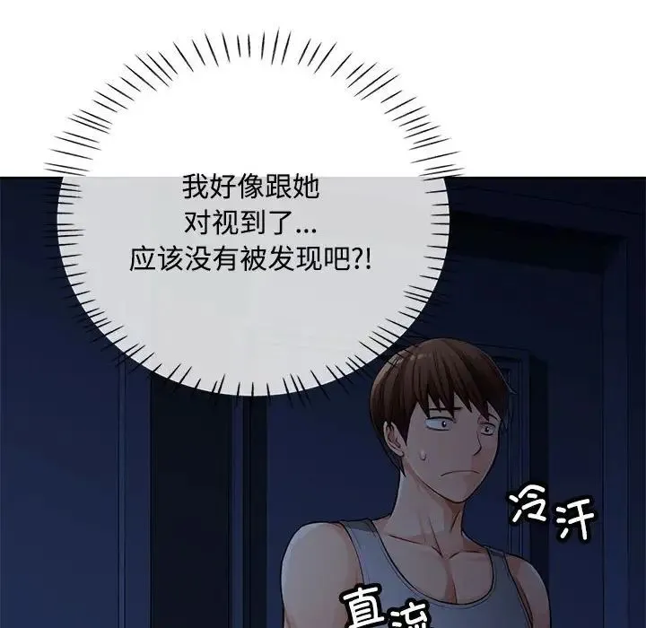 脱轨关系 - 第1话 - page 107