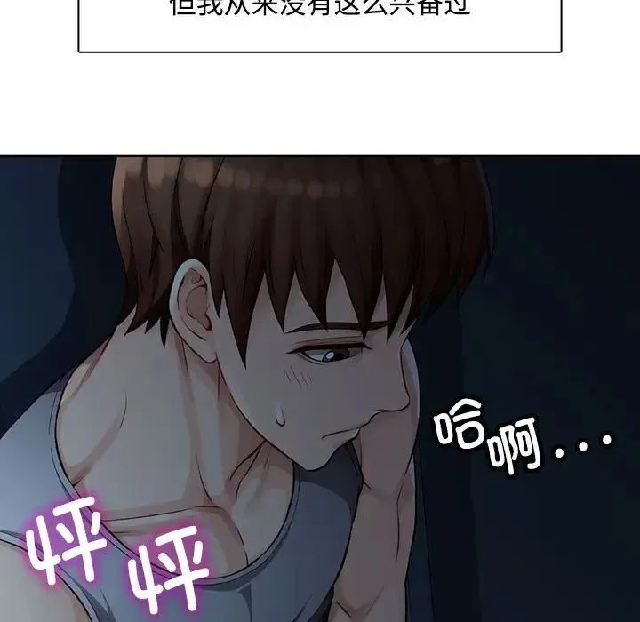 脱轨关系 - 第1话 - page 110