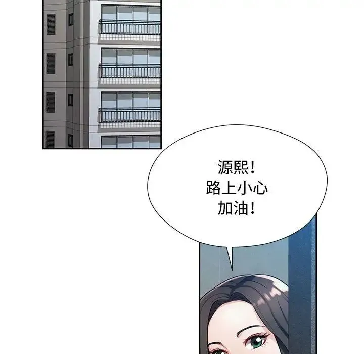 脱轨关系 - 第1话 - page 114