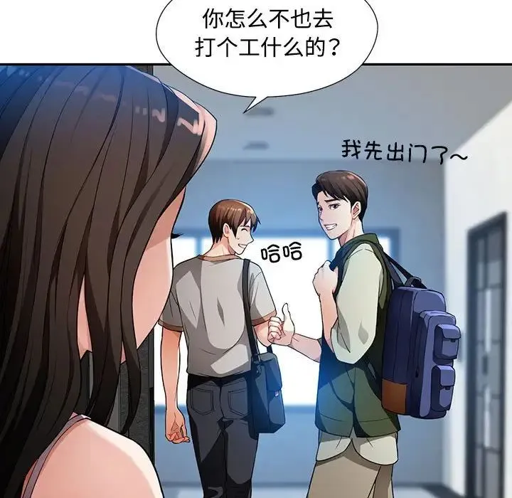 脱轨关系 - 第1话 - page 116